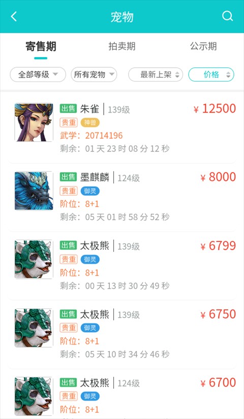 怎么卖东西截图3