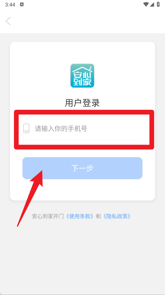 安心到家开门