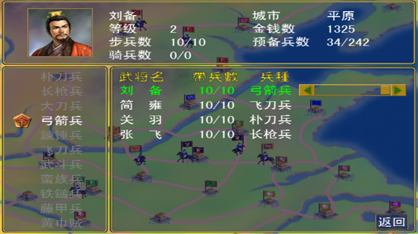 三国群英传1