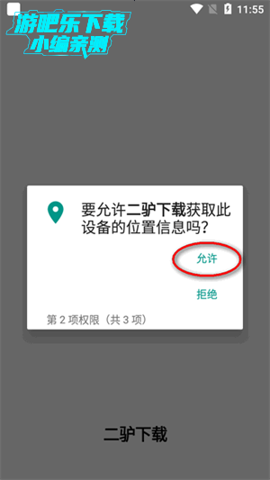 二驴下载器