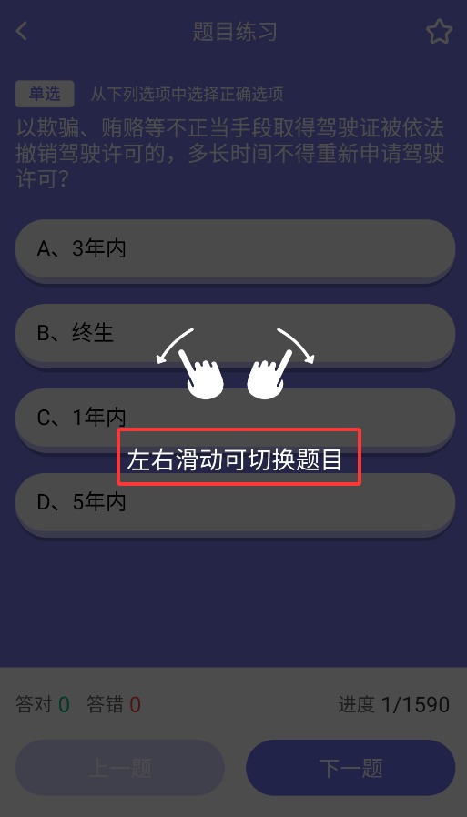 驾考全科通