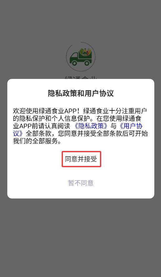 绿通食业