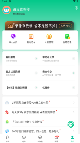 360智慧生活