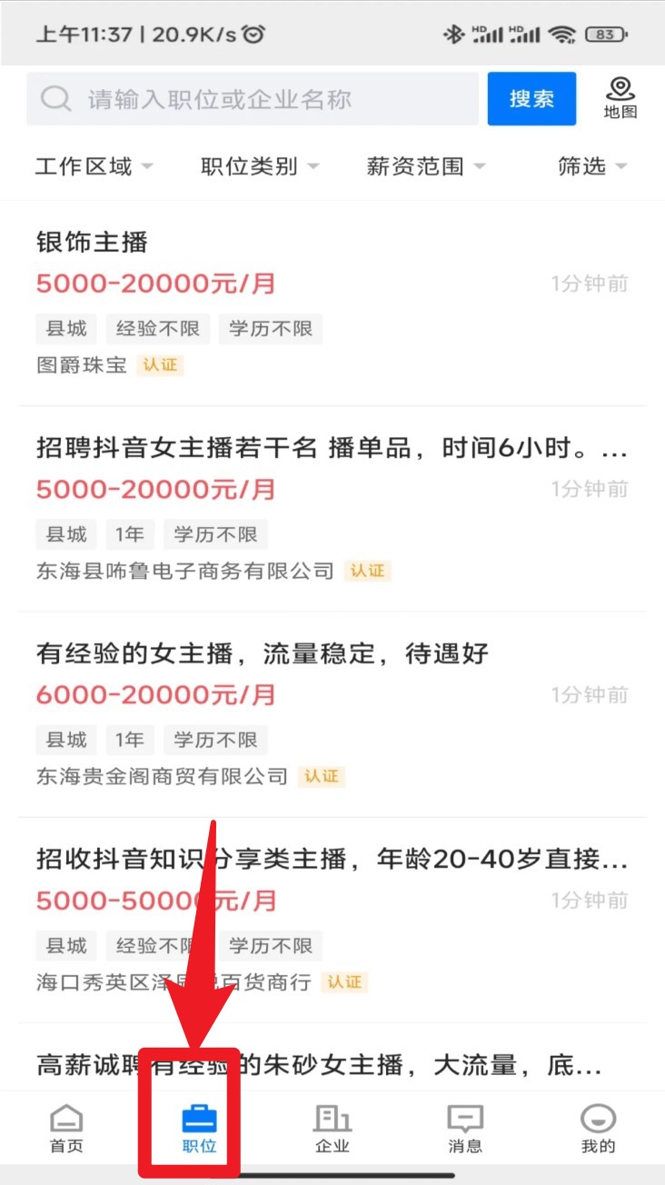 东海招聘网