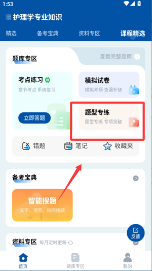 希赛医卫题库