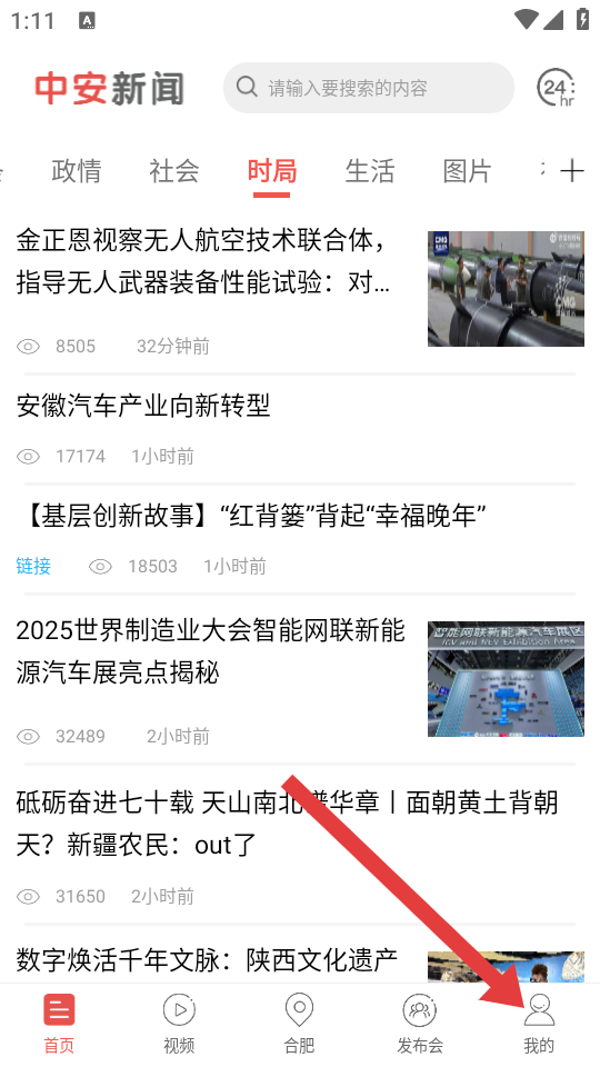 中安新闻