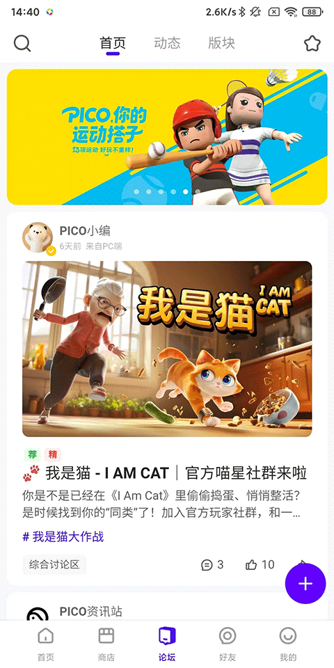 Pico VR助手