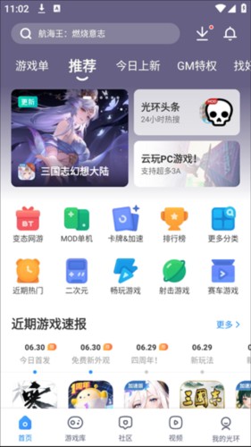 光环助手免费版