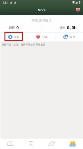 课程表app怎么设置提醒上课图片2