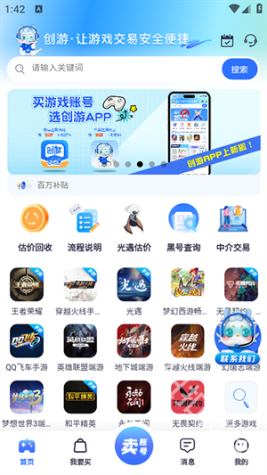 创游