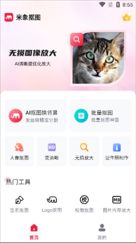 米象抠图app3