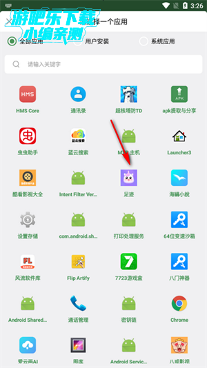 apk提取与分享