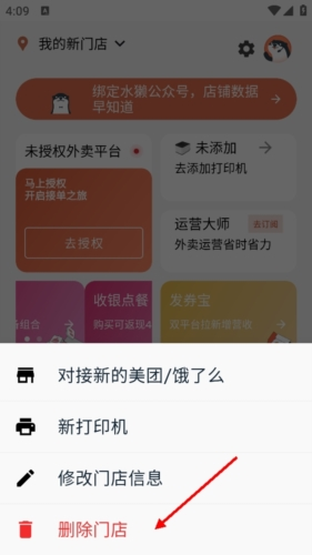 水獭掌柜