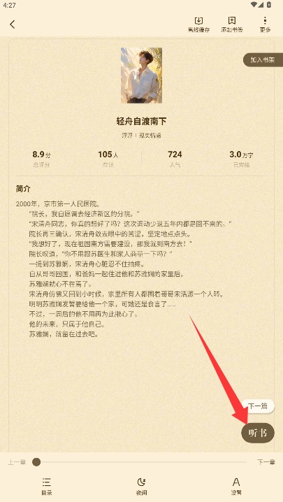 奇鼠故事会