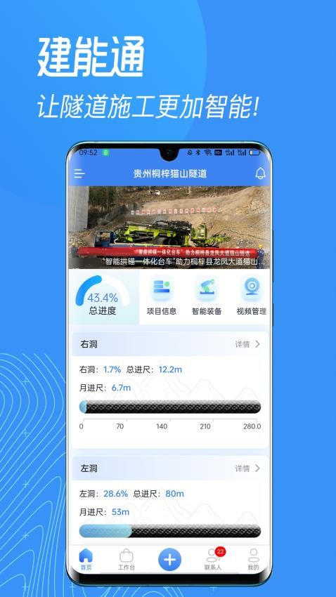 建能通