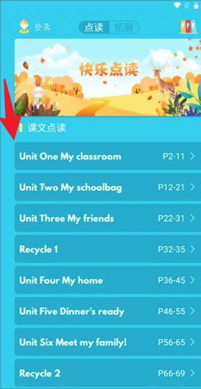 快乐点读