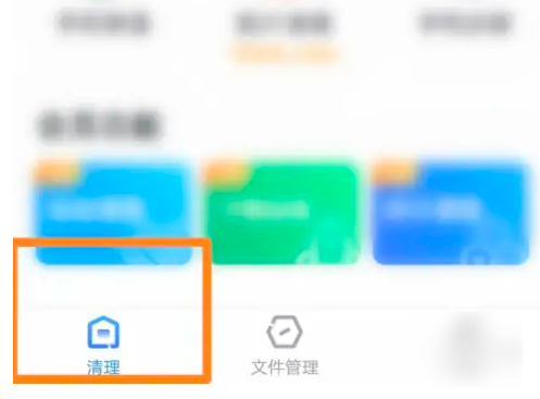 360清理大师