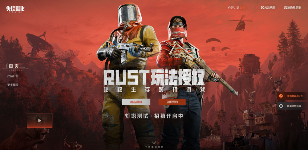 失控进化手游