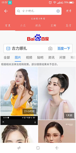 图片大全搜图