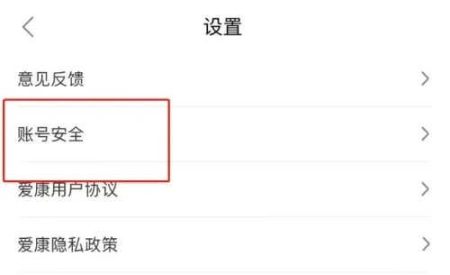 爱康