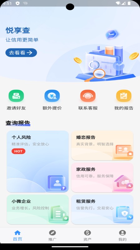 悦享查
