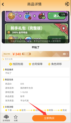 易橙代售