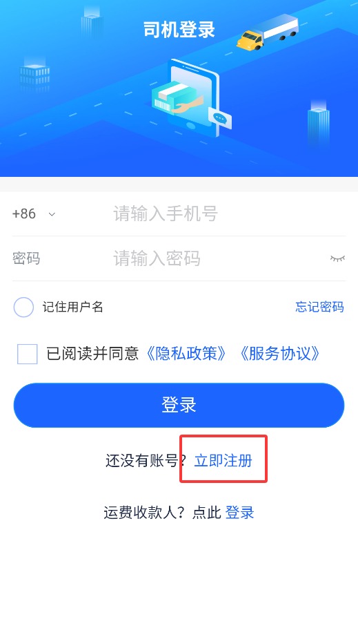 新投智运司机