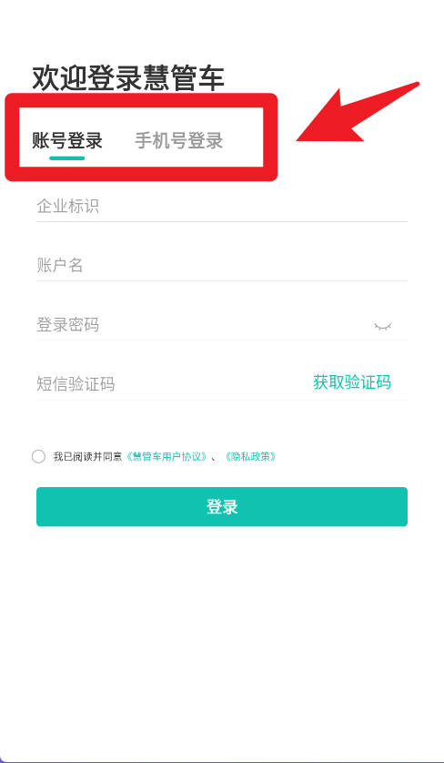 远程慧管车
