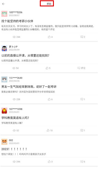 考研英语君