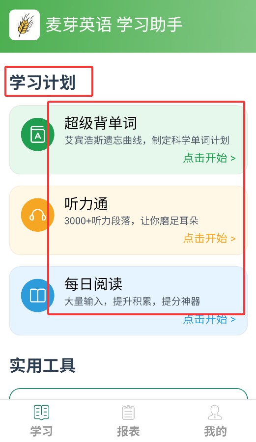 麦芽英语
