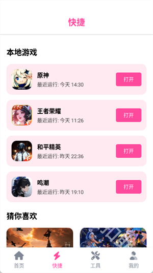 游咔助手