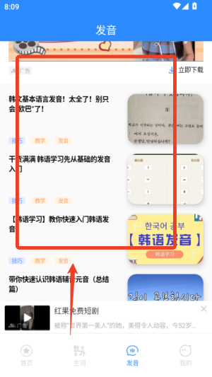 韩语学习神器