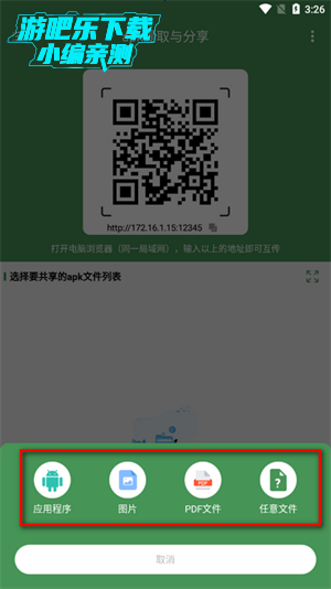 apk提取与分享