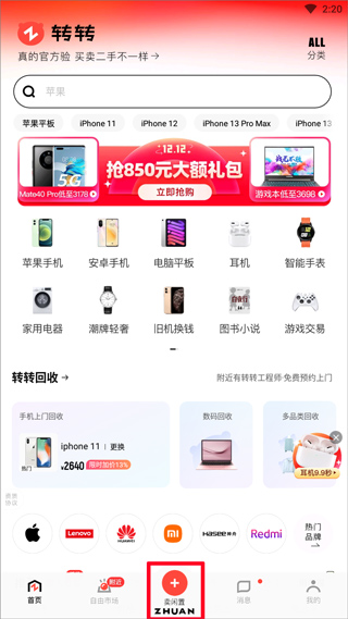 转转优品