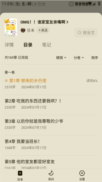 红果小说
