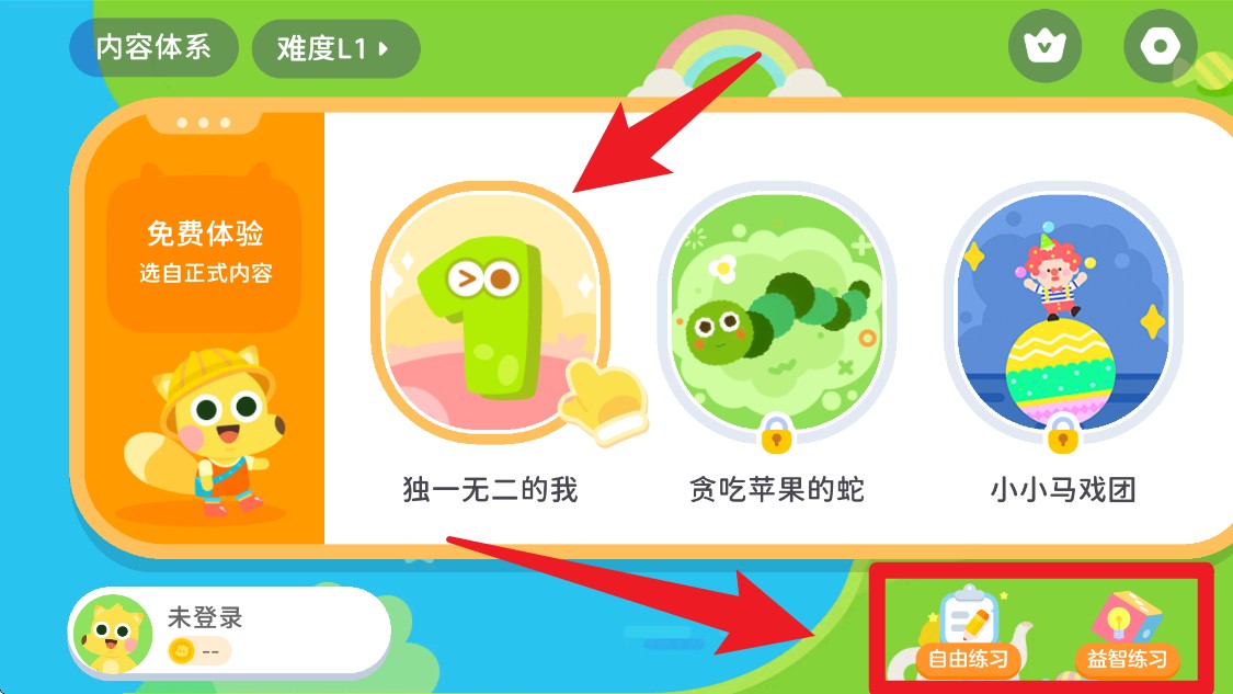 有道少儿思维