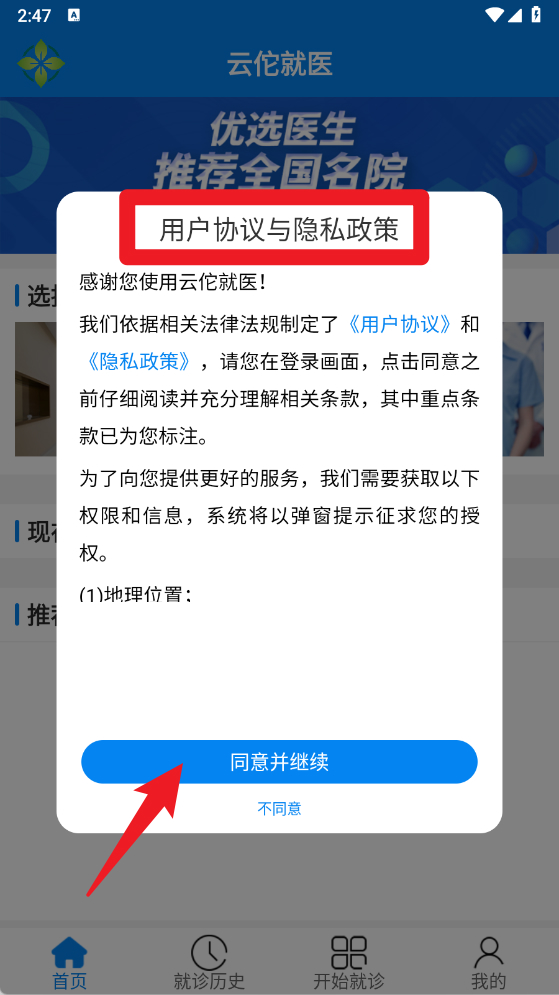 云佗就医