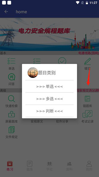 安规题库