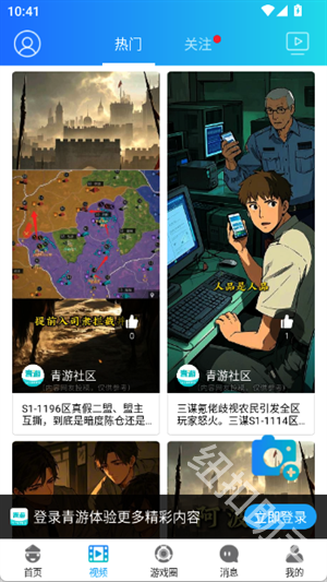 青游社区