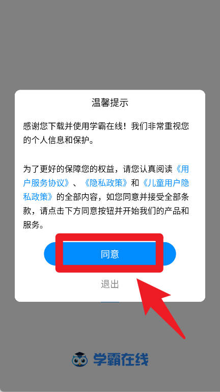学霸在线