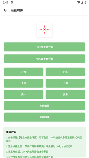 沐辞画质助手