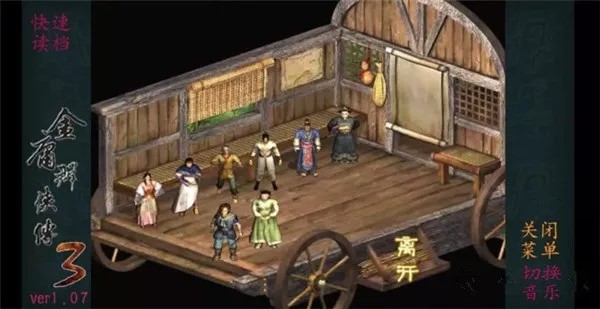 金庸群侠传3单机版