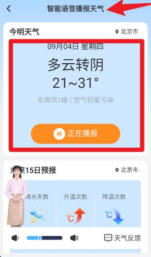 即看天气预报