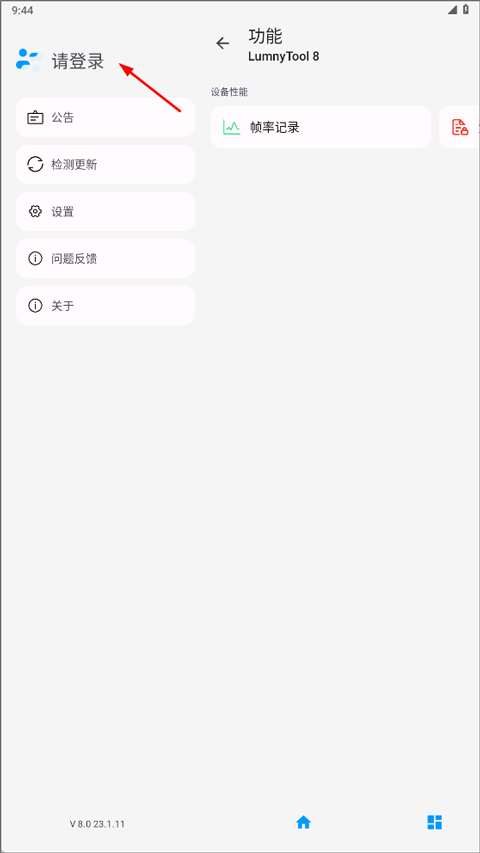 LumnyTool8画质助手