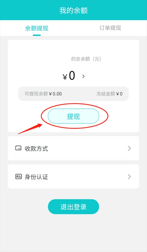怎么提现截图3