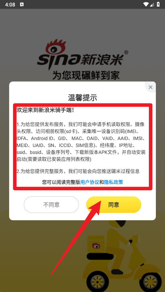 新浪米骑手端
