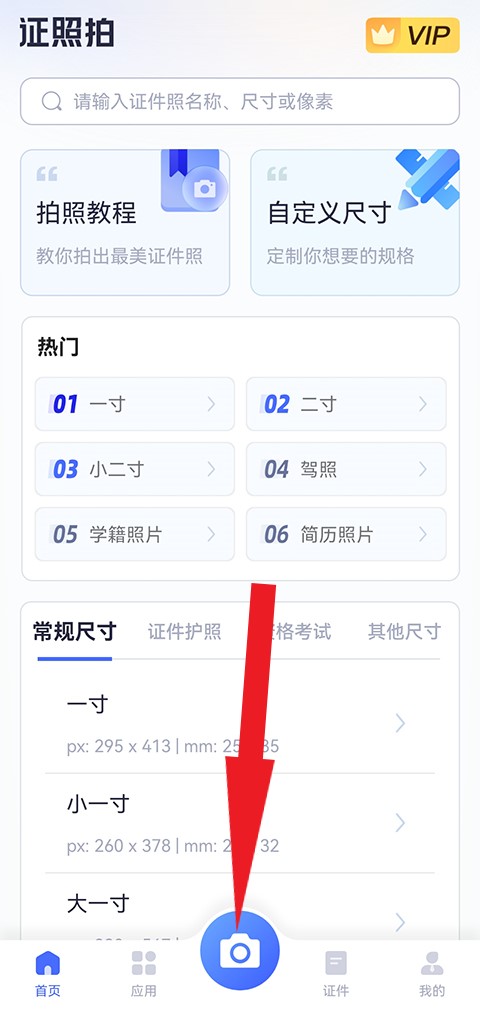 证照拍