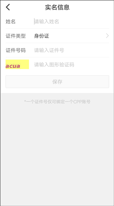 CPP无差别