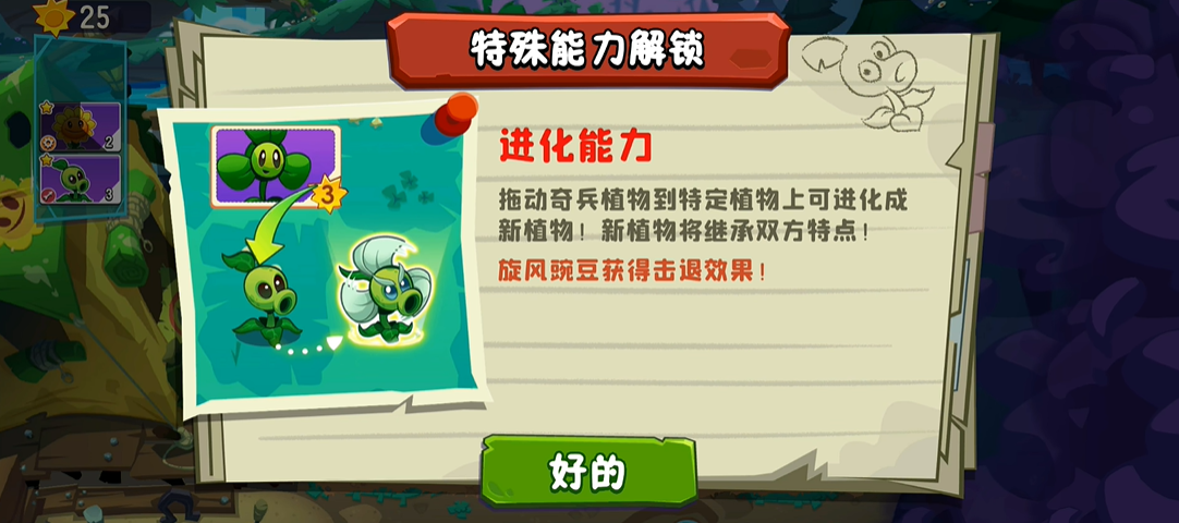植物大战僵尸3国服