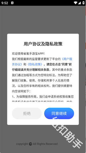 省氪手游宝